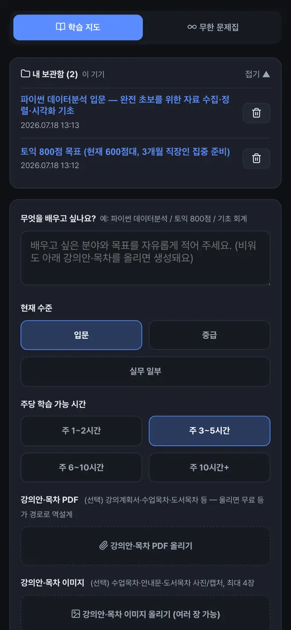 커리큐 CurriQ 화면 4
