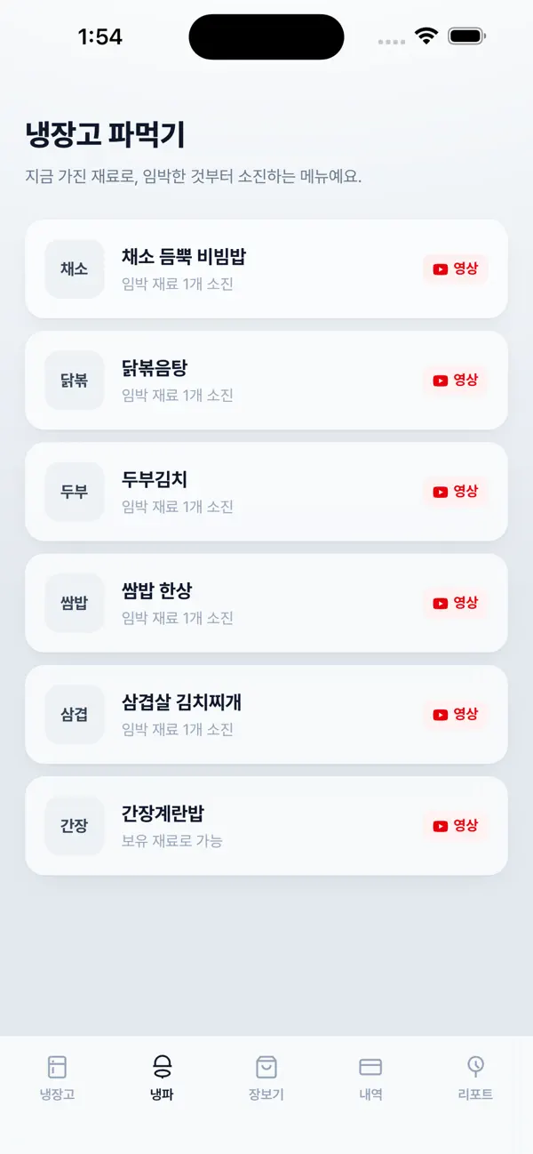 냉장고 지킴이 화면 2
